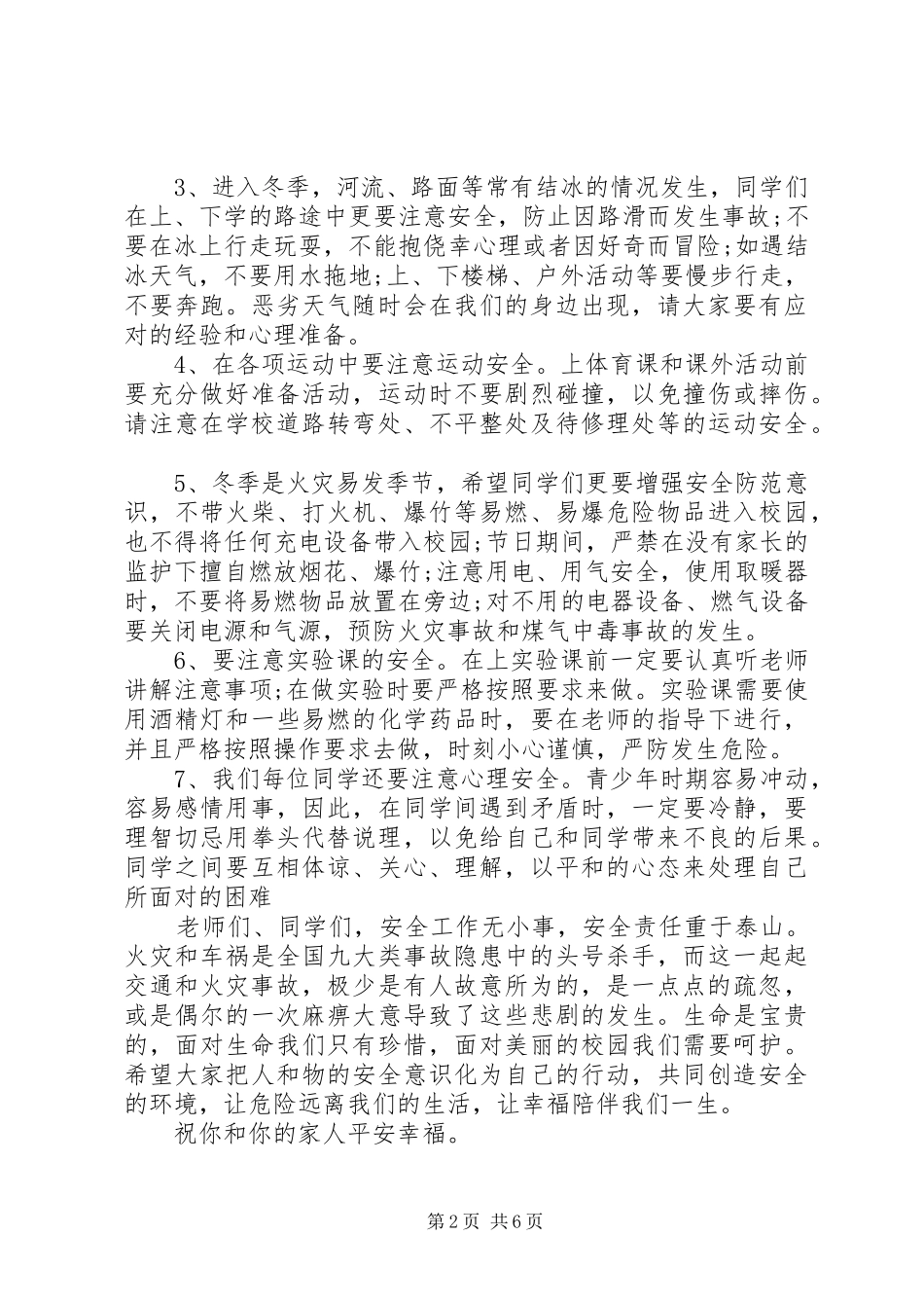 冬季领导讲话发言稿范文3篇_第2页