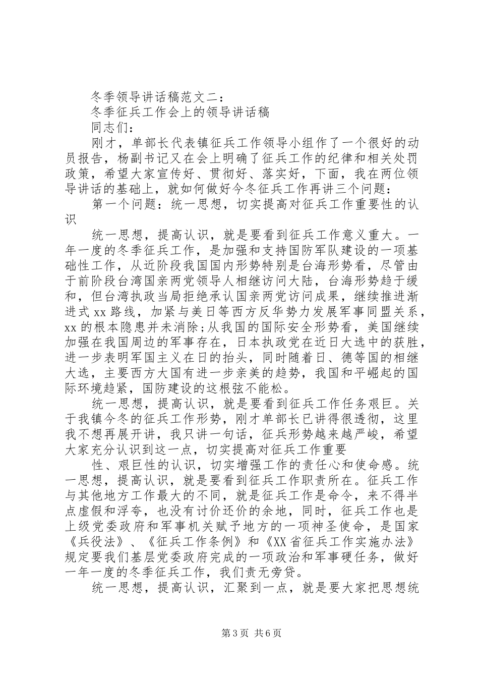 冬季领导讲话发言稿范文3篇_第3页