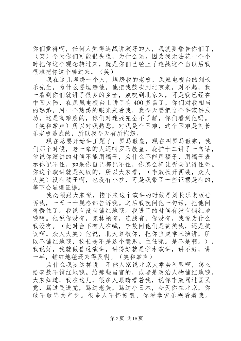 李敖在北京大学的经典演讲稿_第2页