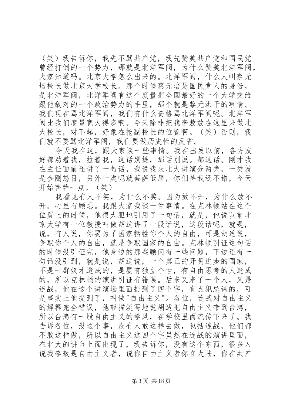 李敖在北京大学的经典演讲稿_第3页