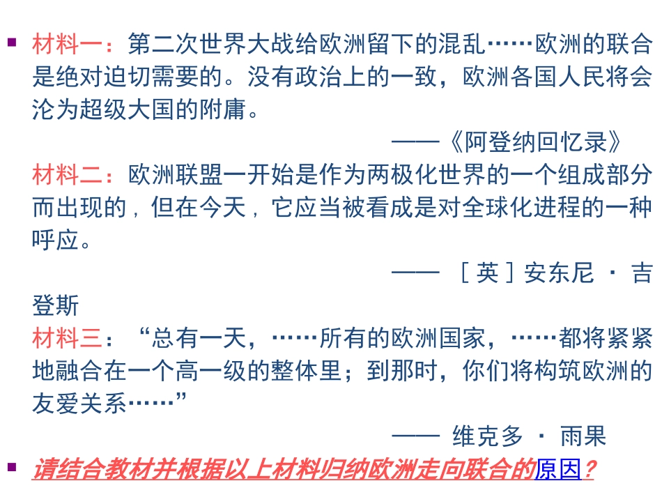 历史①必修826《世界多极极化趋势的出现和发展》PPT课件_第3页