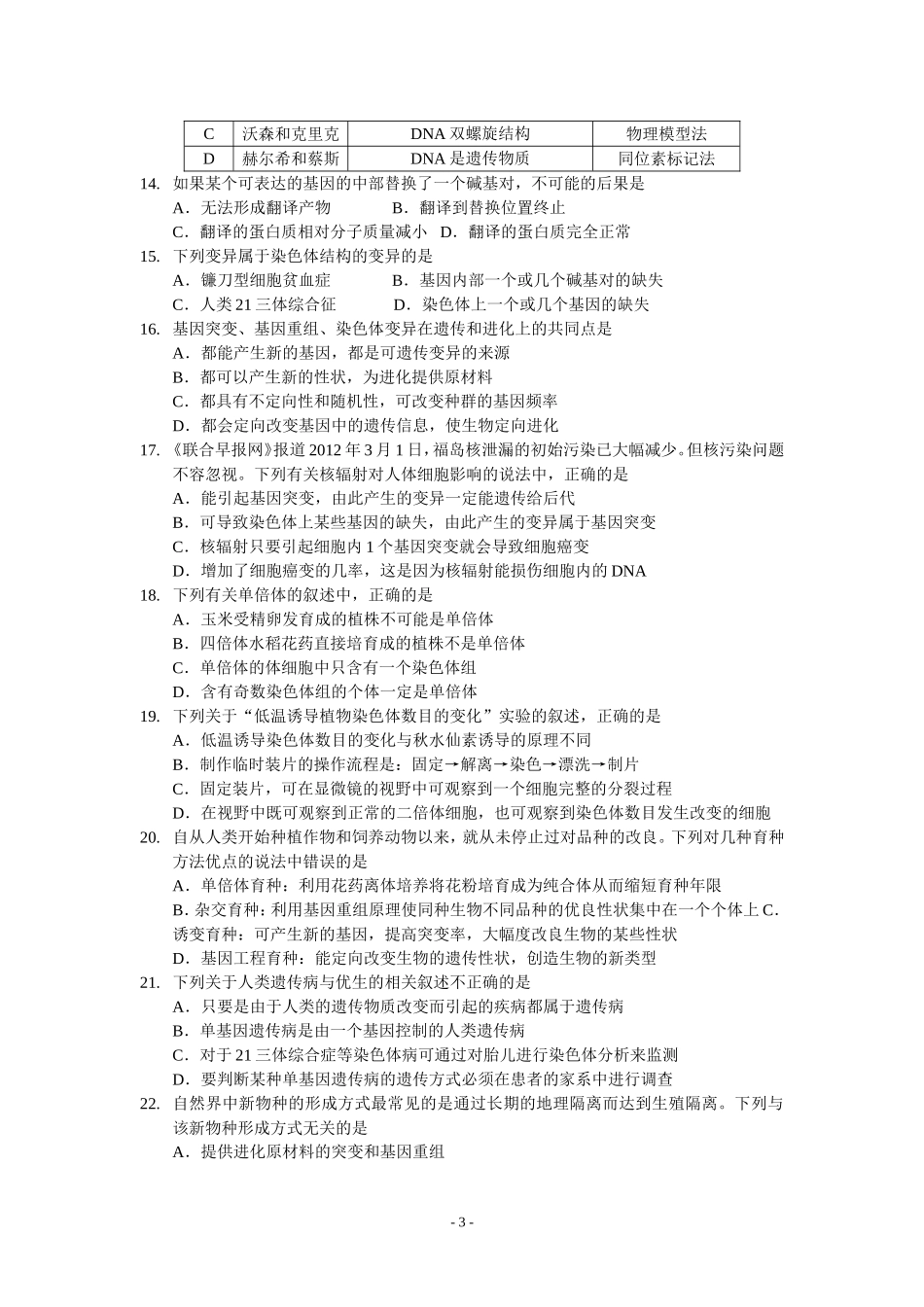 春季期末调研考试高一生物试题_第3页