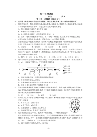 春季期末调研考试高一生物试题