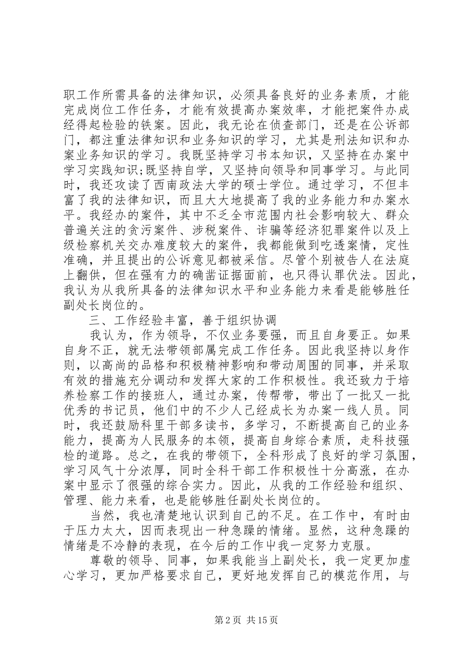 高层干部的竞争上岗讲话发言稿_第2页