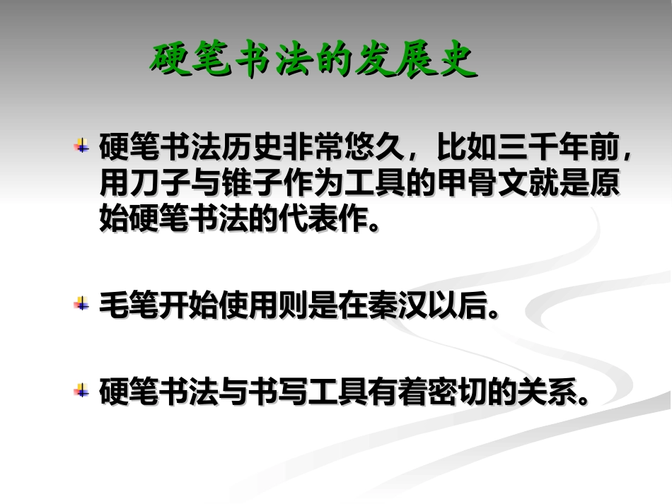毛集实验小学硬笔书法教学课件_第3页