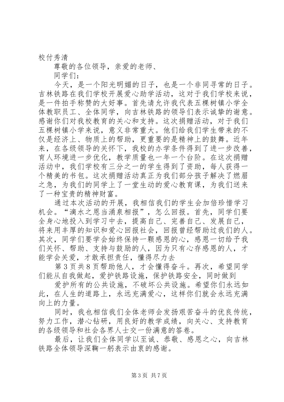 捐赠仪式的讲话发言稿(多篇)_第3页