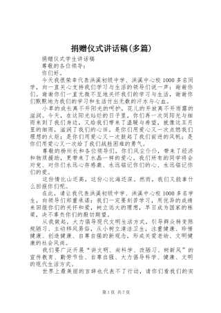 捐赠仪式的讲话发言稿(多篇)