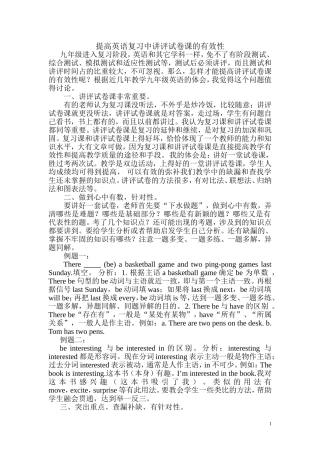 提高英语复习中讲评试卷课的有效性