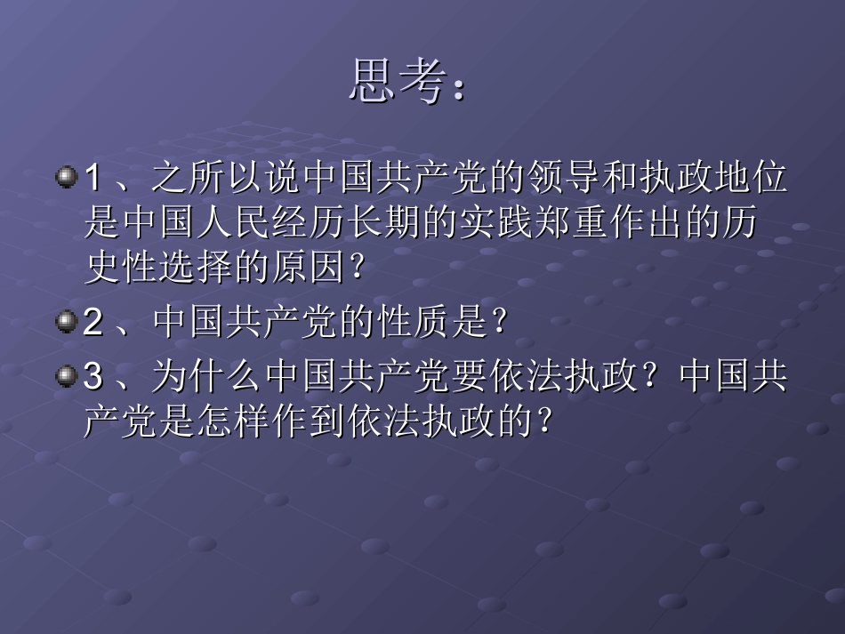 中国共产党执政_第2页