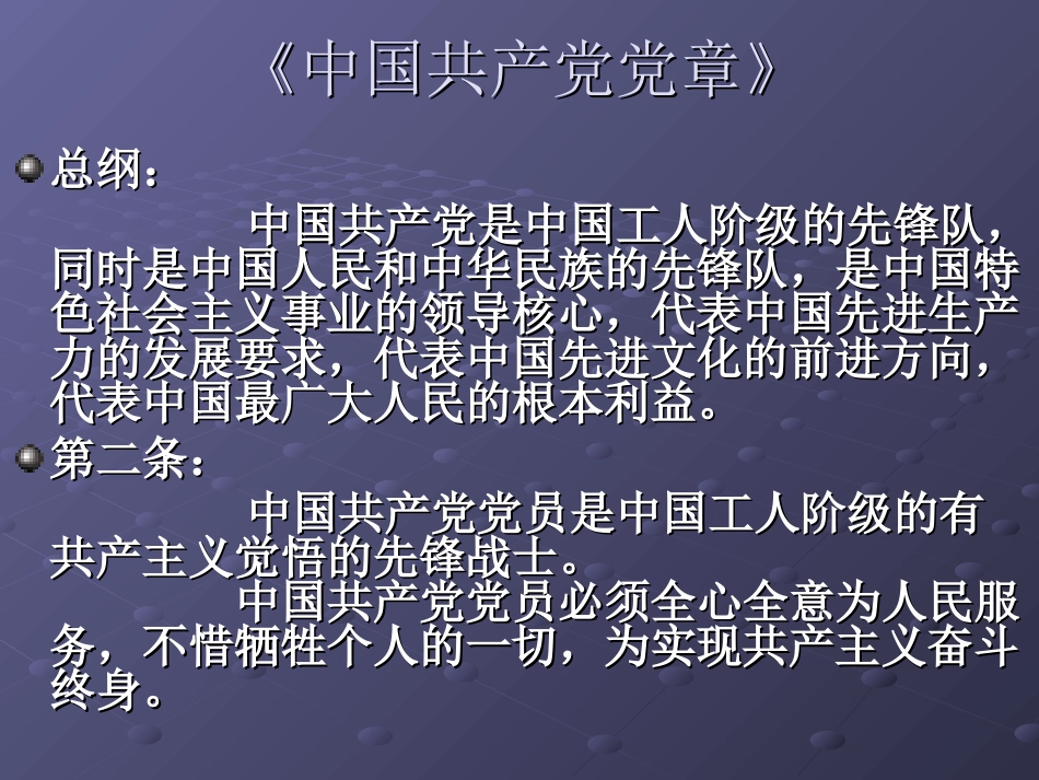 中国共产党执政_第3页