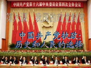 中国共产党执政