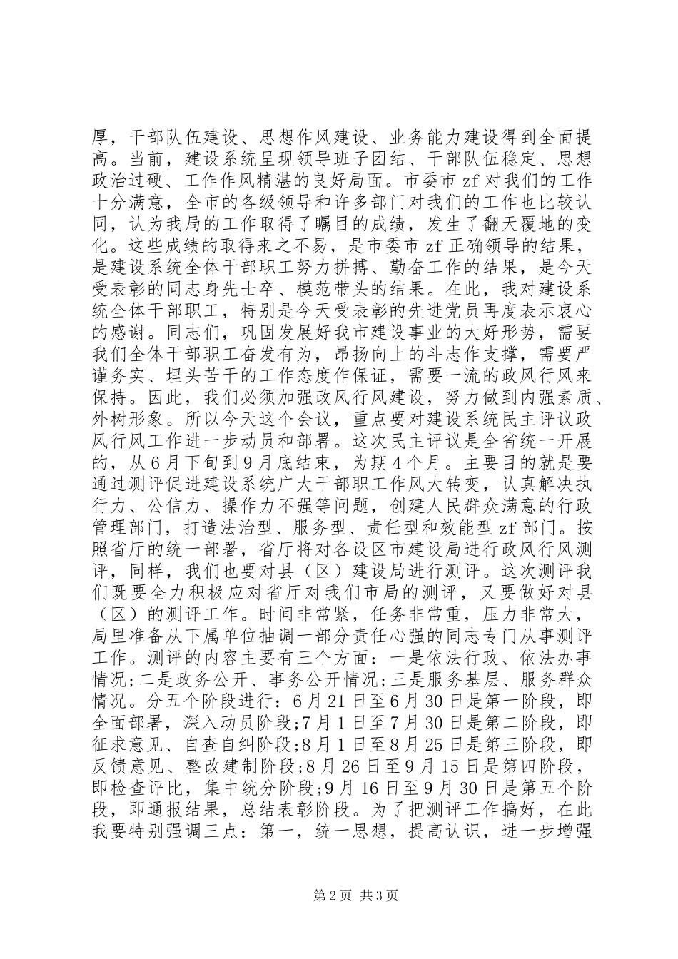 七一建党节表彰大会的讲话稿_第2页