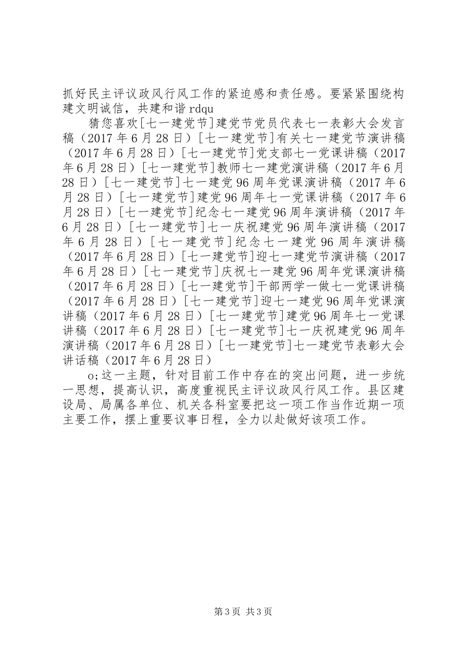 七一建党节表彰大会的讲话稿_第3页