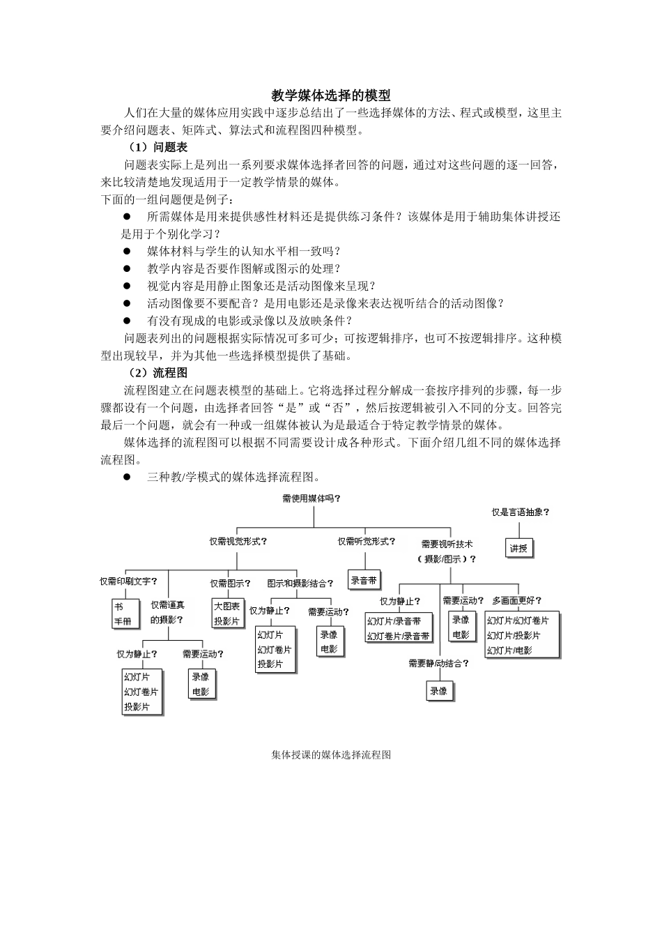 教学媒体选择的模型_第1页