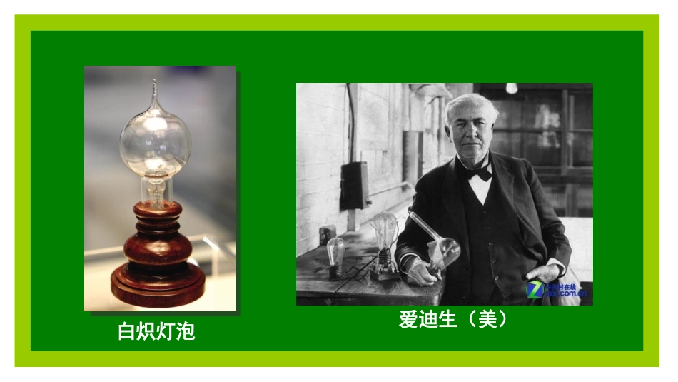 一2点亮小灯泡王红妮-----_第1页