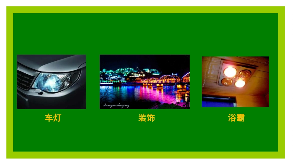 一2点亮小灯泡王红妮-----_第3页