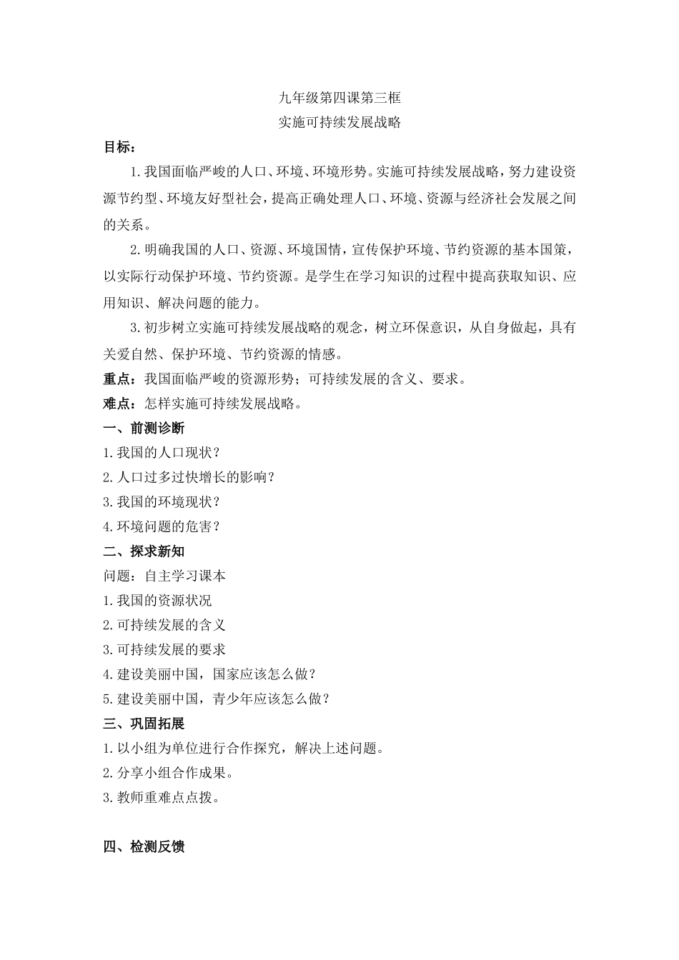 文科教学案模板1_第1页