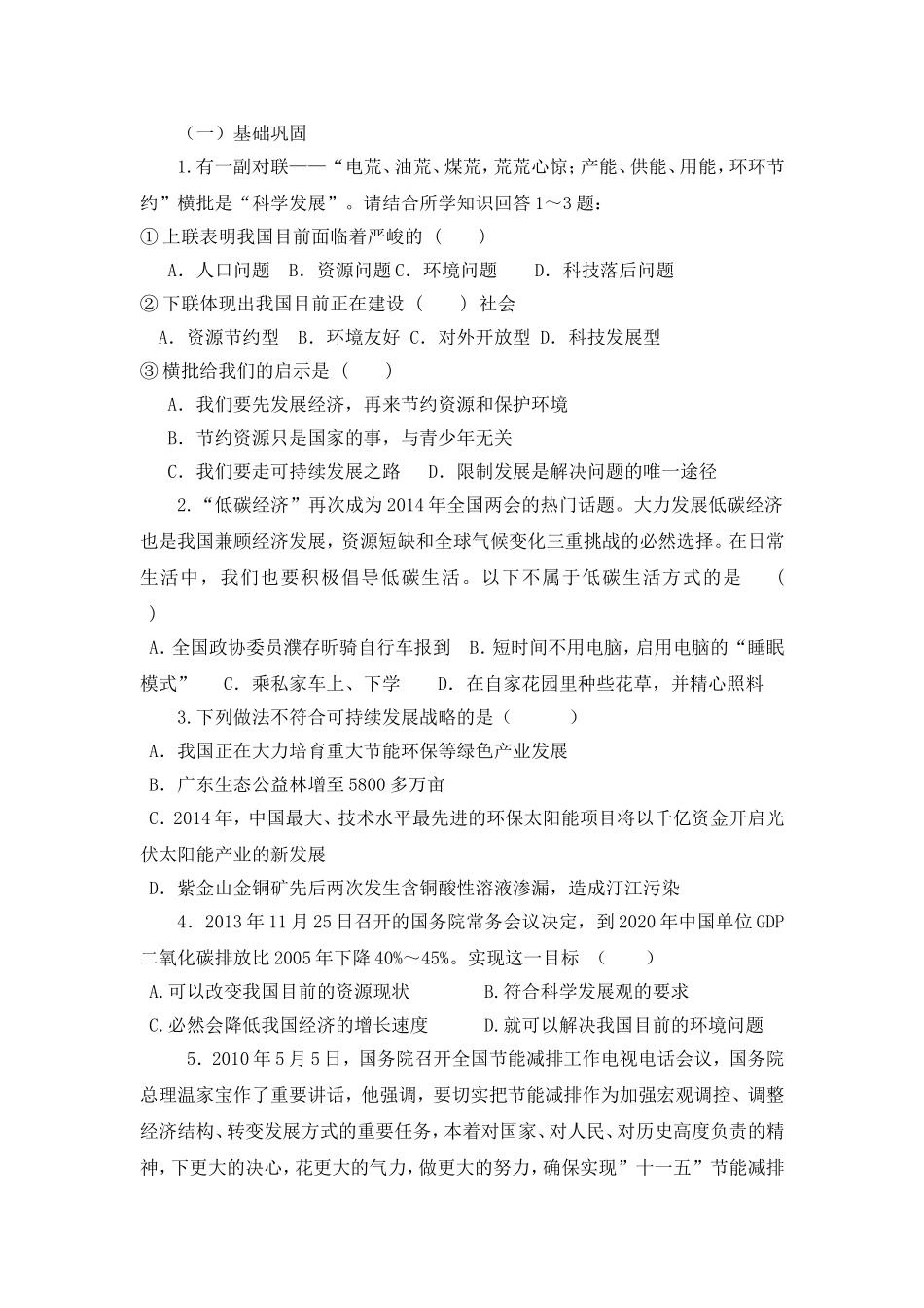 文科教学案模板1_第2页