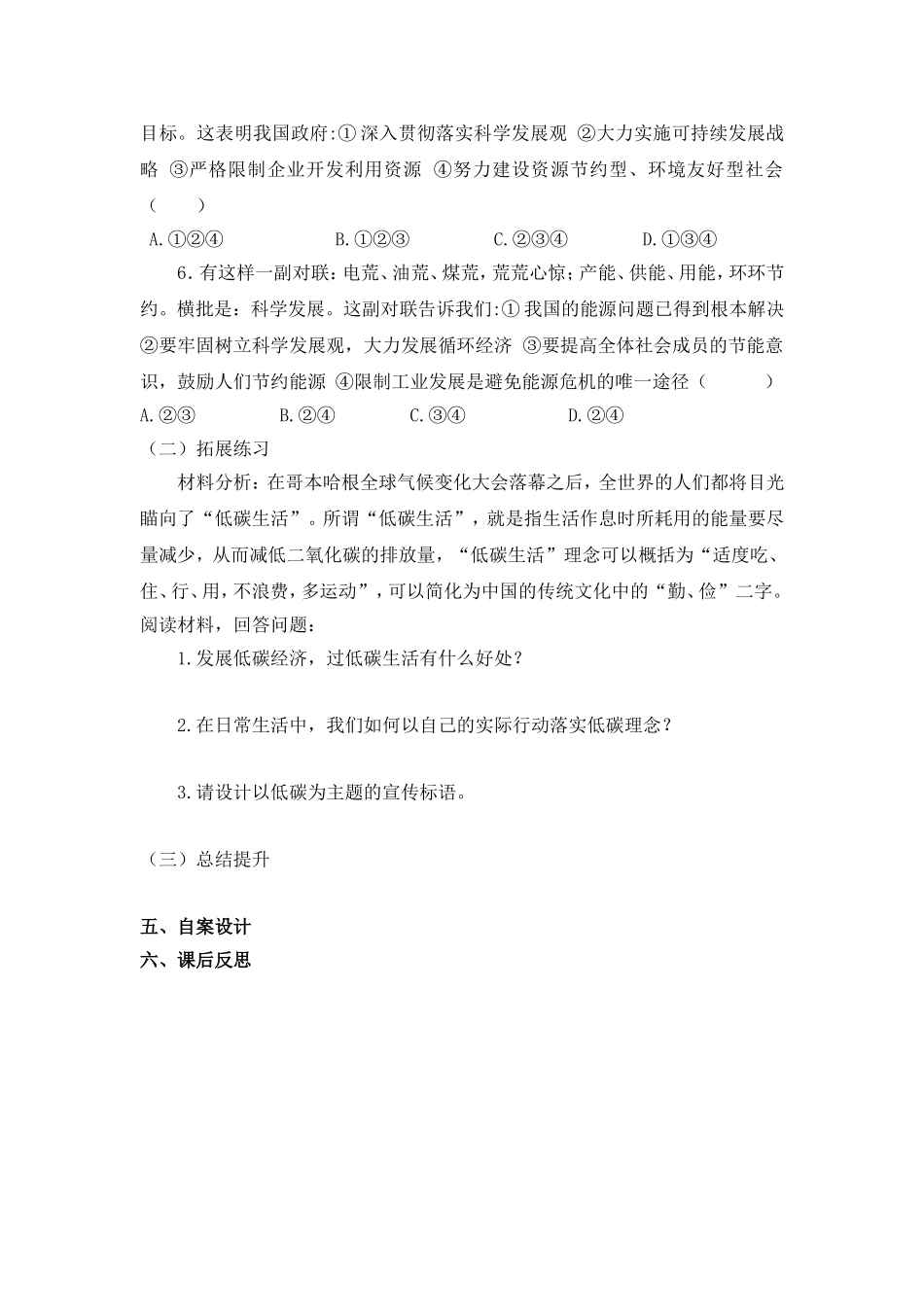 文科教学案模板1_第3页