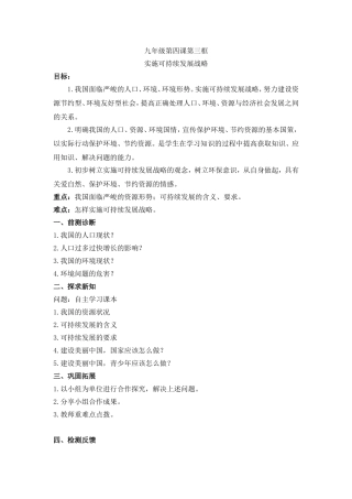 文科教学案模板1