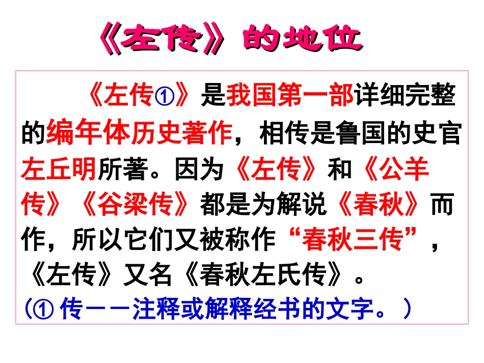 烛之武退秦师教学课件_第2页