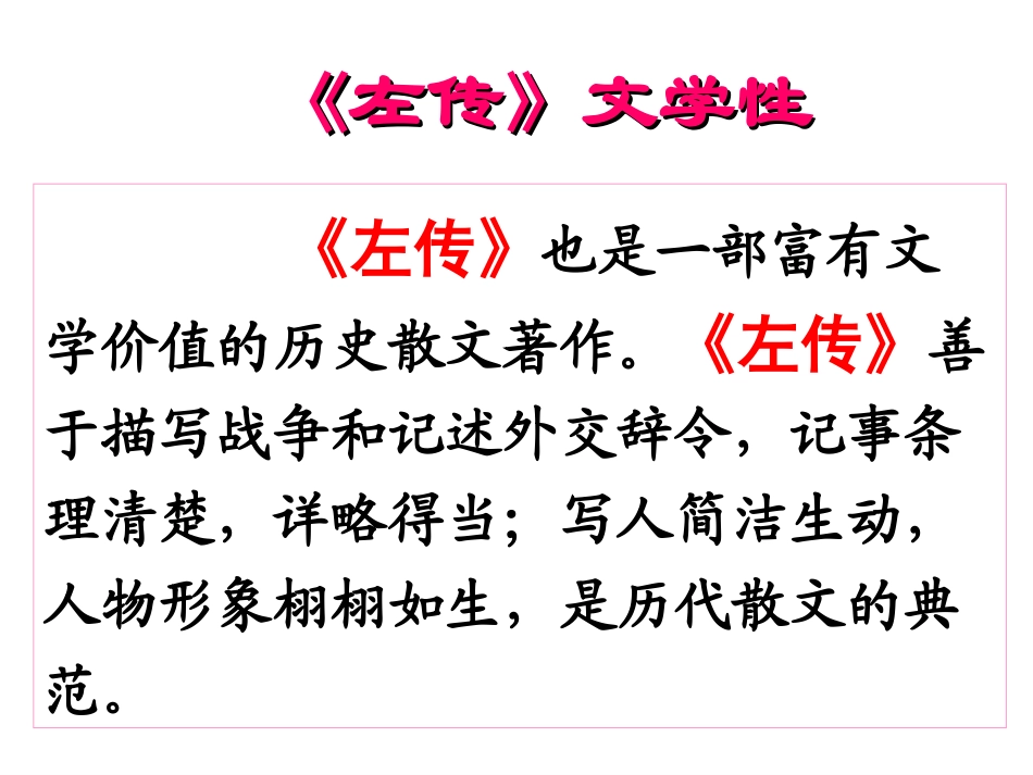 烛之武退秦师教学课件_第3页