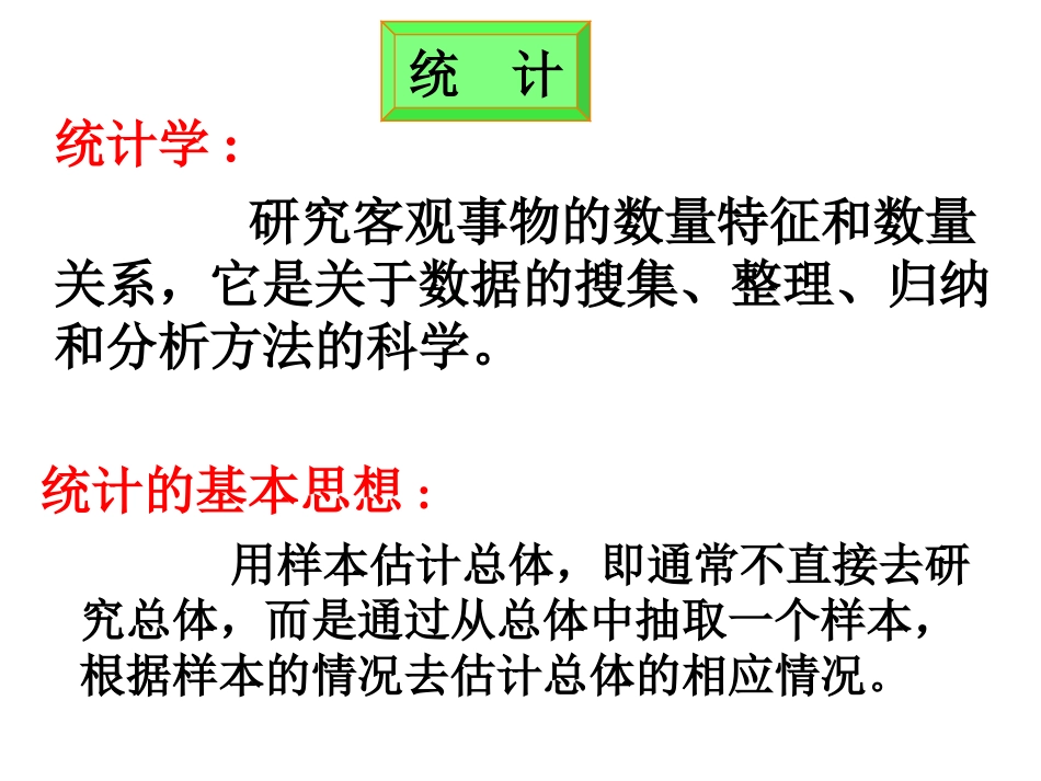 《简单随机抽样》_第2页