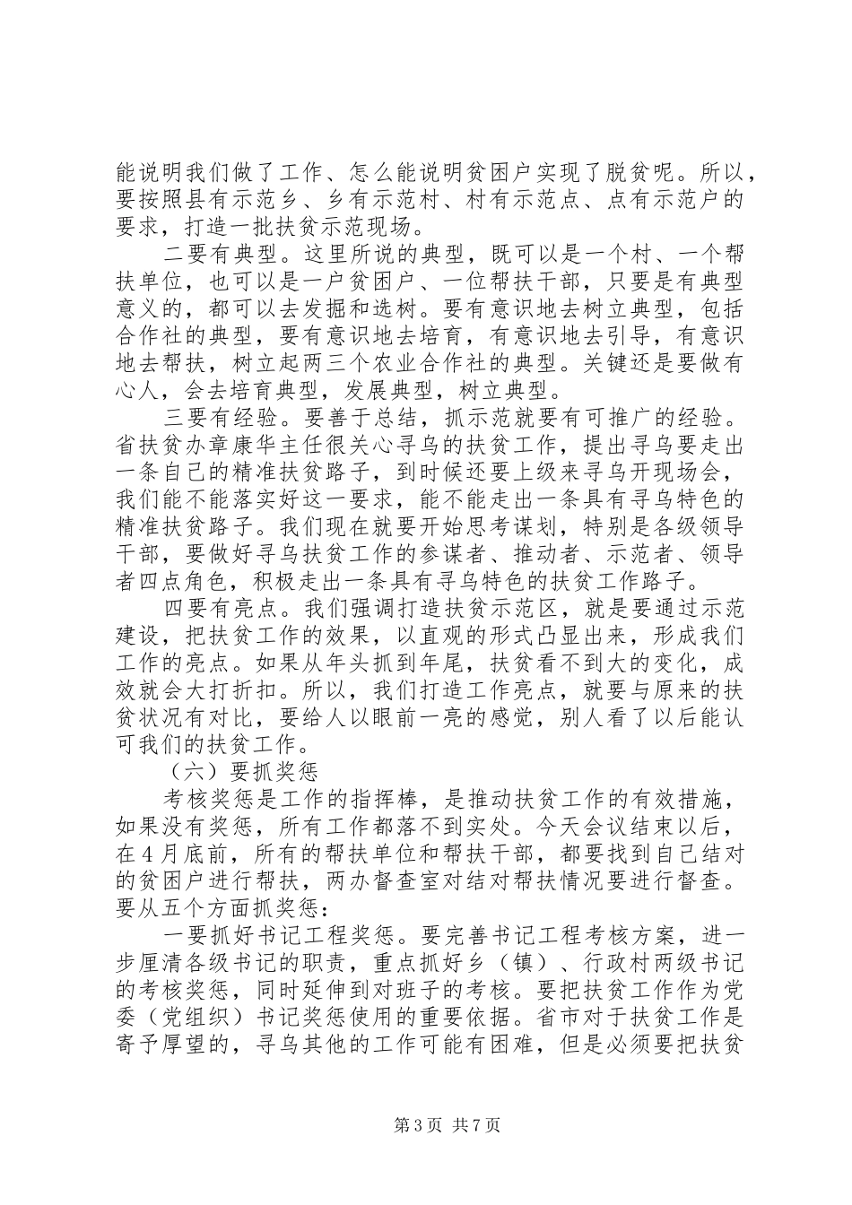 领导在结对帮扶上的讲话发言稿(2)_第3页