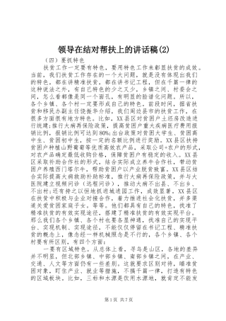 领导在结对帮扶上的讲话发言稿(2)