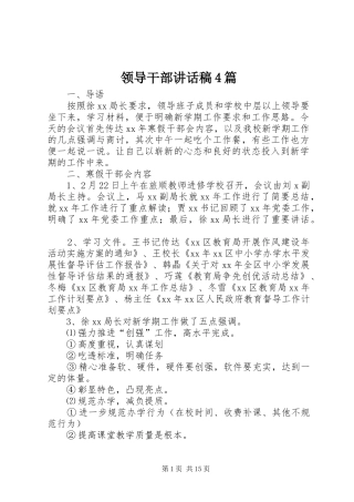 领导干部讲话发言稿4篇