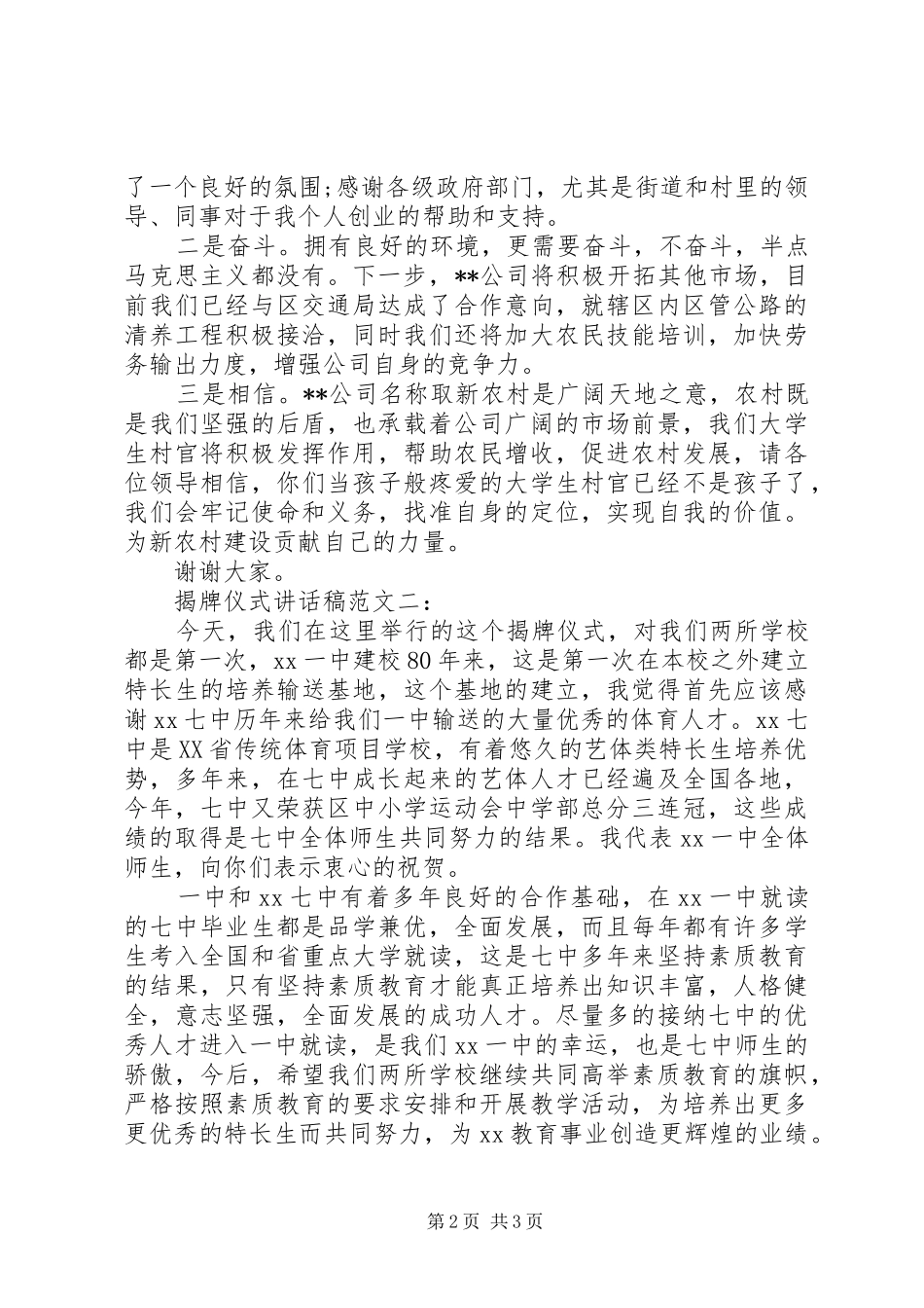 揭牌仪式讲话发言稿范文_第2页