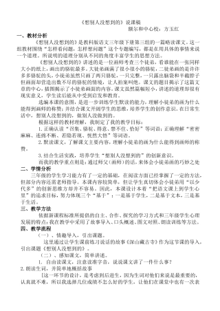 想别人没想到的说课稿