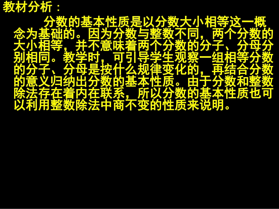 分数的性质(4)_第2页