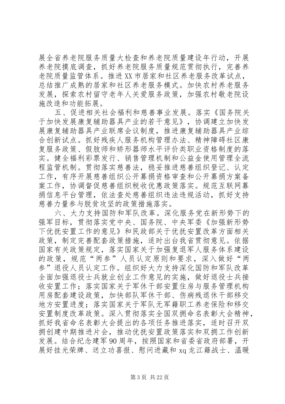厅长XX年全省文化工作会议的讲话发言稿_第3页