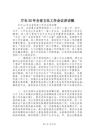 厅长XX年全省文化工作会议的讲话发言稿