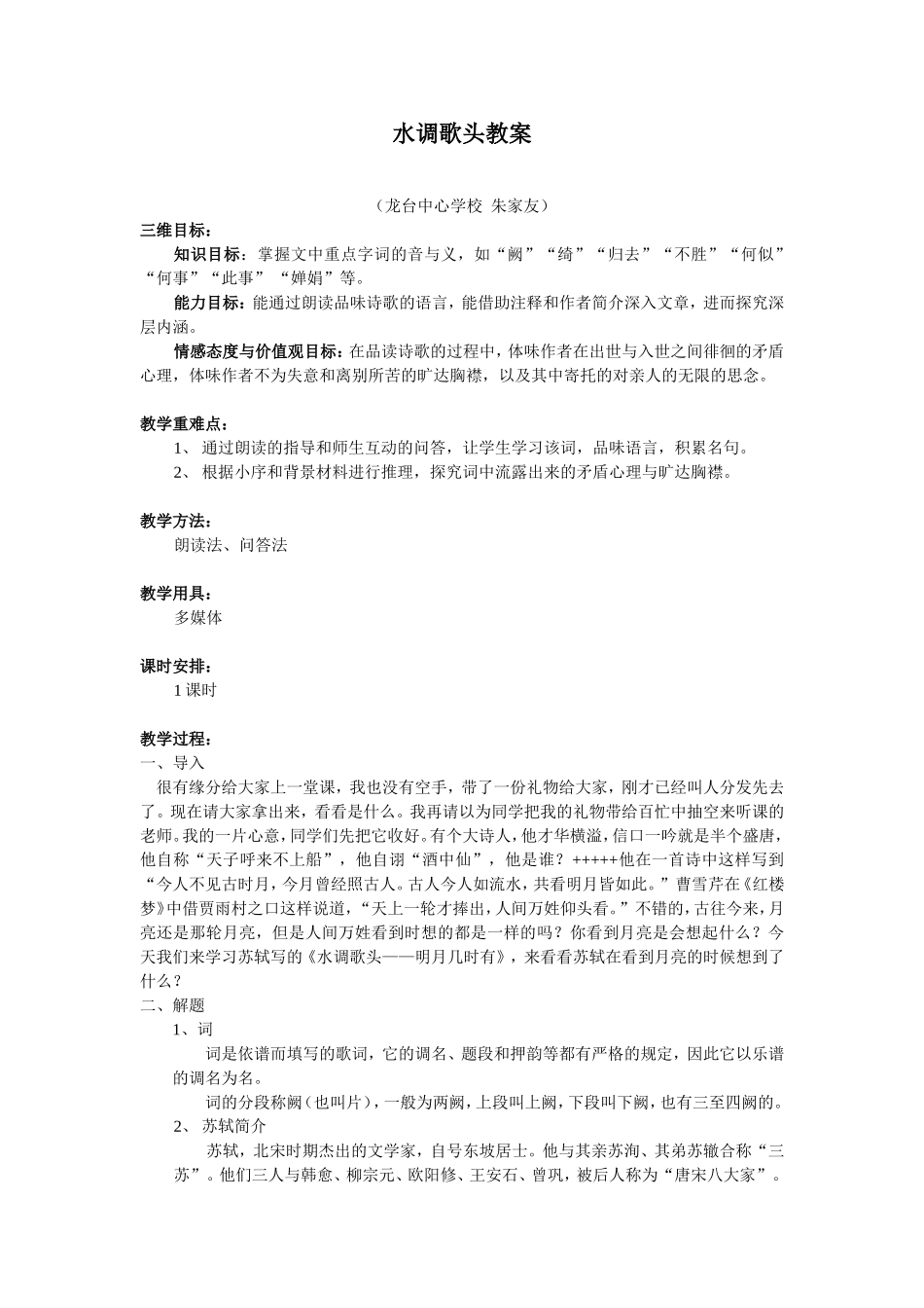 水调歌头教案_第1页