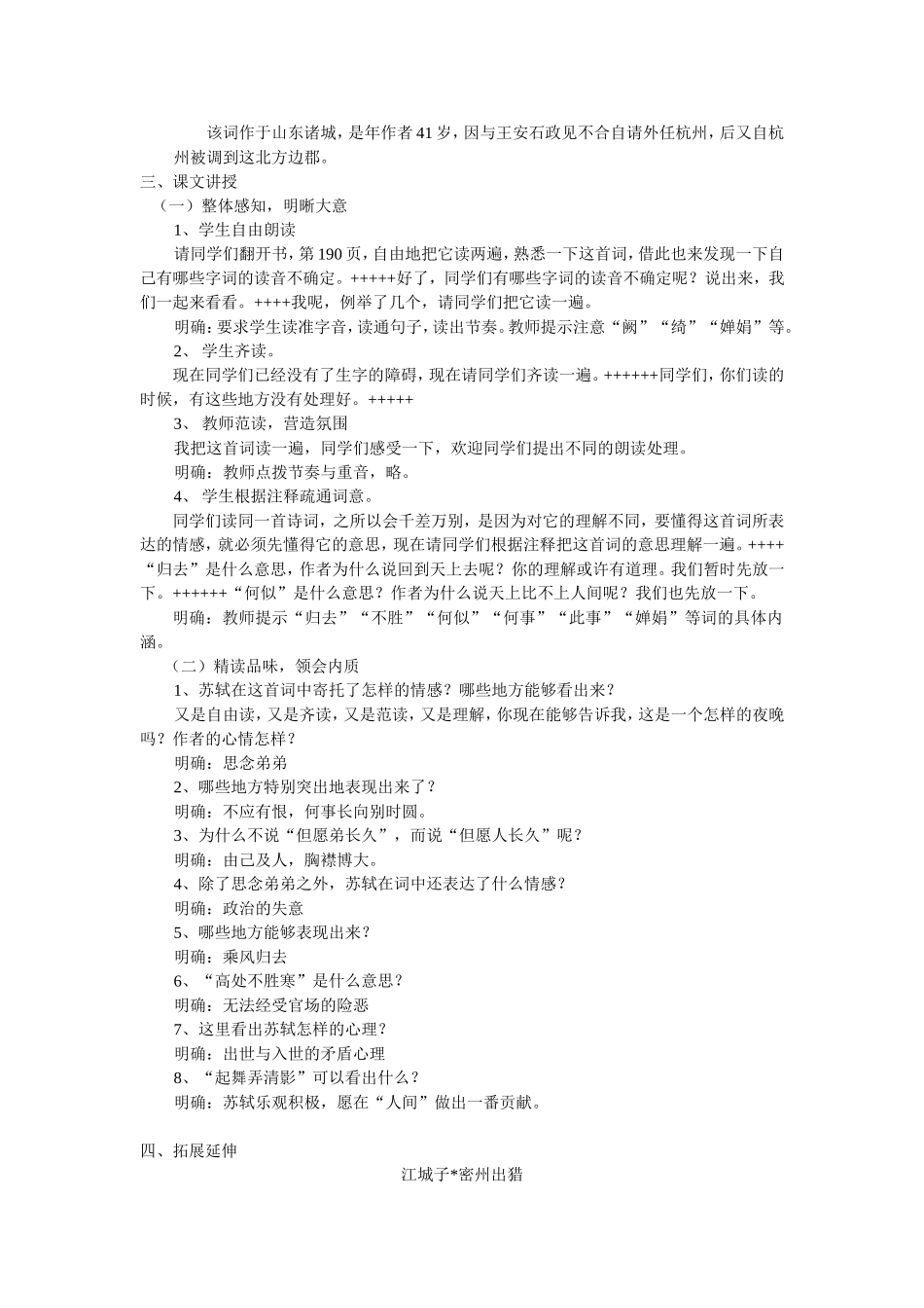 水调歌头教案_第2页