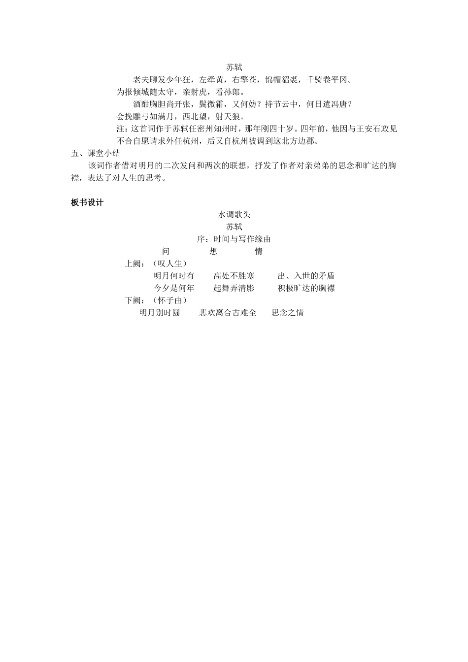 水调歌头教案_第3页