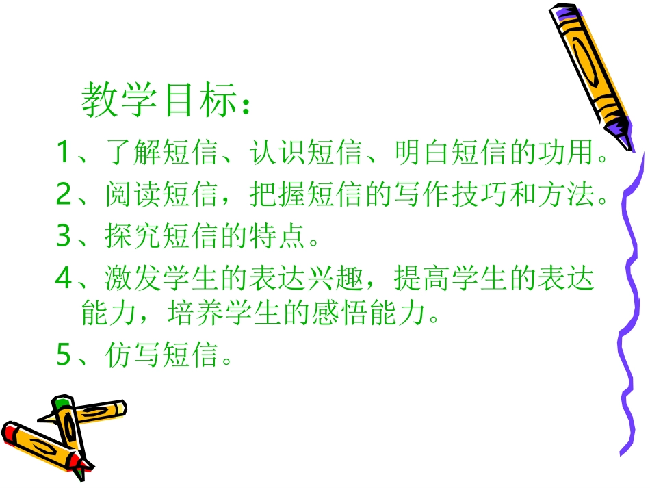 如何写短信(课堂用)_第2页