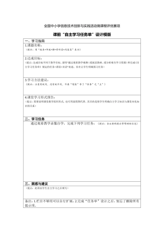 “自主学习任务单”模版