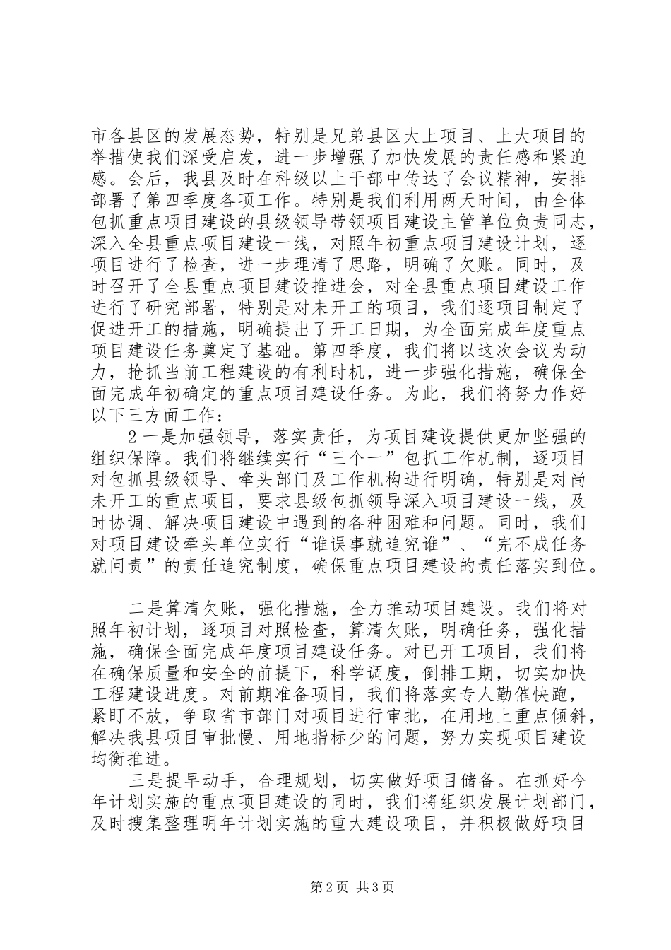 在推动重点项目建设工作会议上的发言稿_第2页