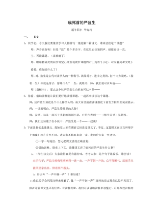 2013、4华海玲《临死前的严监生》