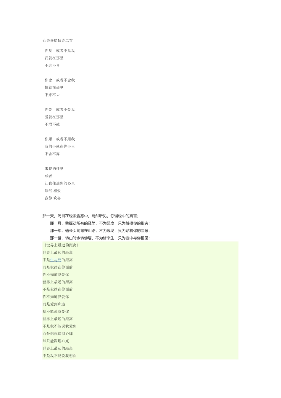 仓央嘉措情诗二首_第1页