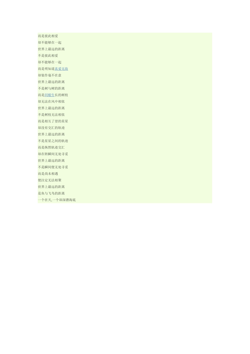 仓央嘉措情诗二首_第2页