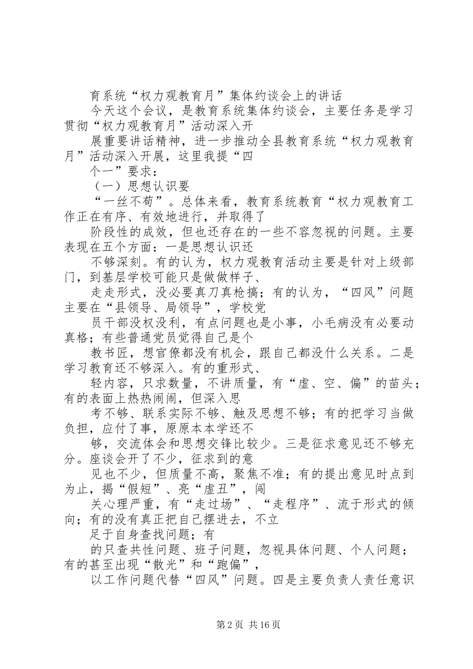 XX年集体约谈讲话发言稿_第2页