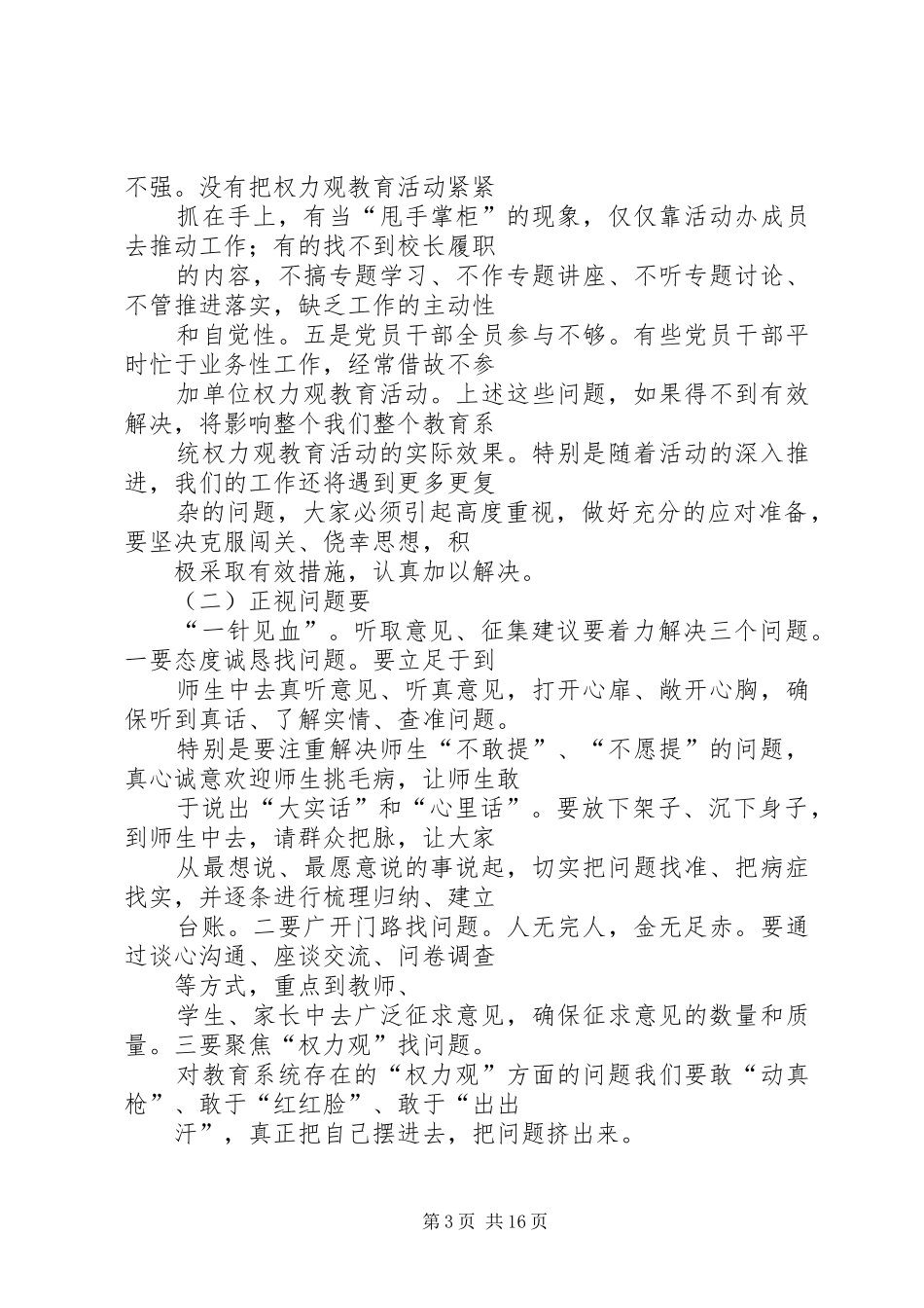 XX年集体约谈讲话发言稿_第3页