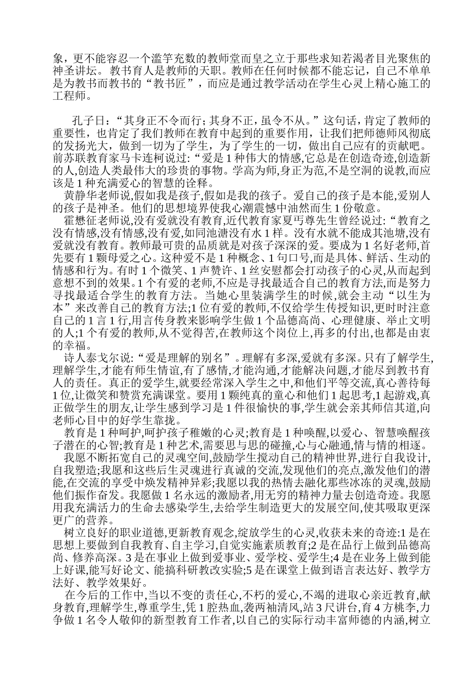 我所理解的师德师风_第2页