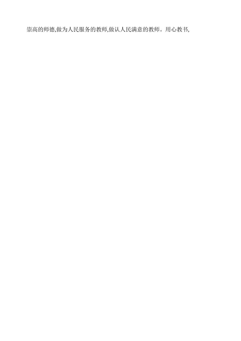 我所理解的师德师风_第3页