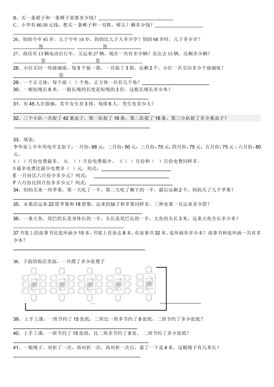 二年级数学上册精编应用题大全_第2页