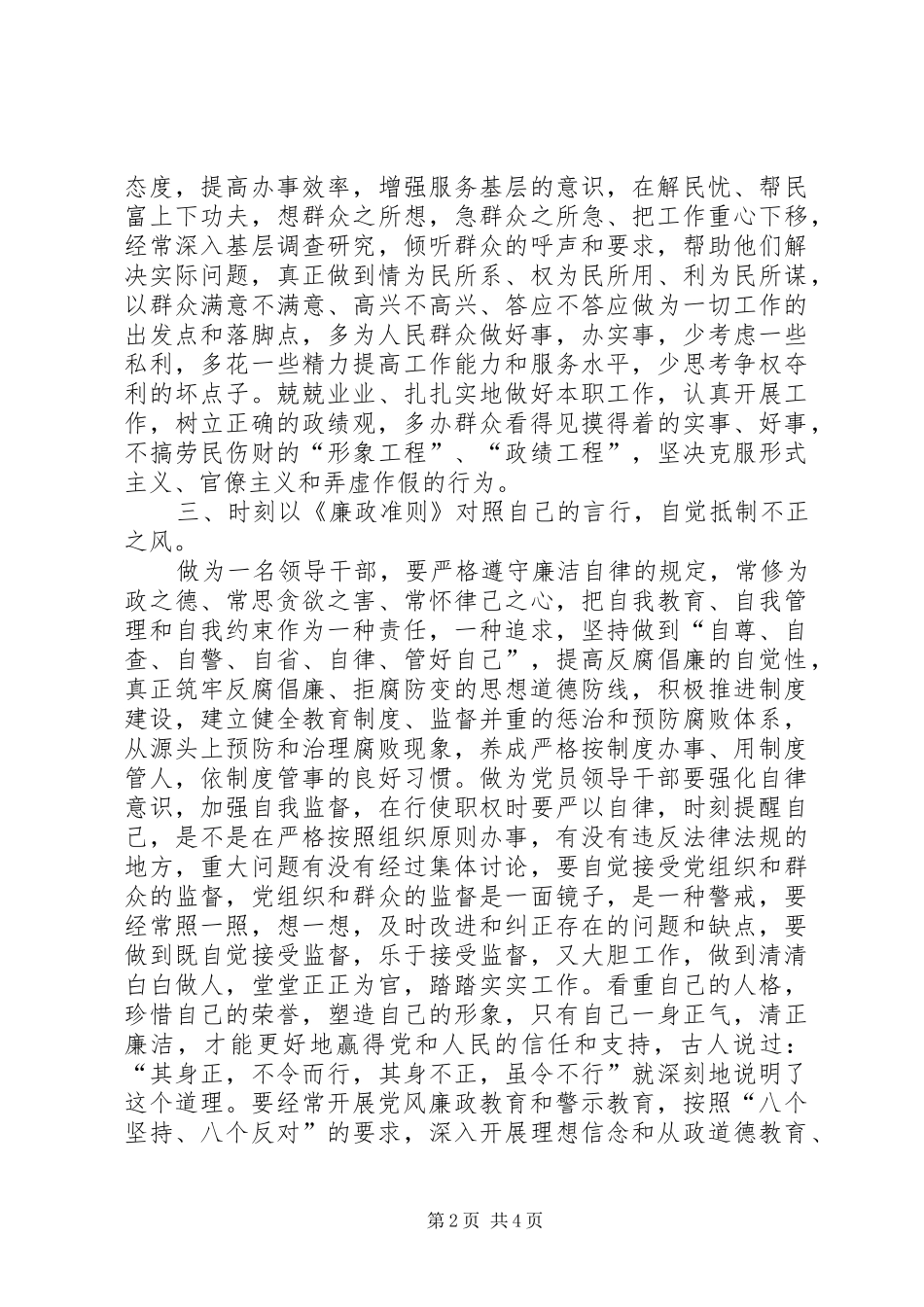 县长在党风廉政谈话会上的发言稿_第2页